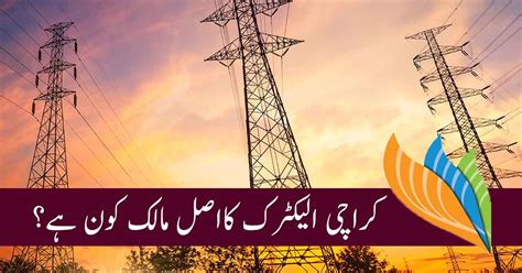 Who is Karachi Electric (KE) Owner?